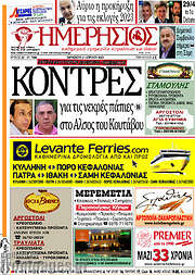 /Ημερήσιος
