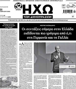 Πρωτοσέλιδο Ηχώ των Δημοπρασιών