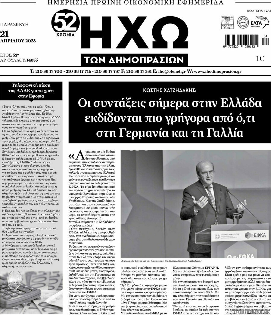 Ηχώ των Δημοπρασιών