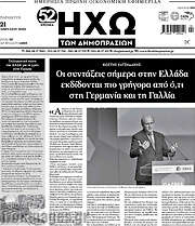 /Ηχώ των Δημοπρασιών