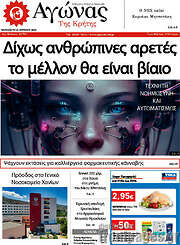 /Αγώνας της Κρήτης