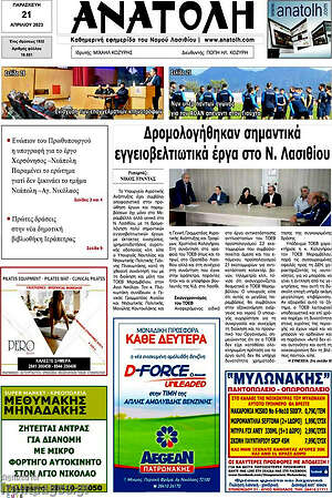 Πρωτοσέλιδο Ανατολή