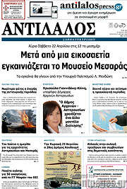 /Αντίλαλος Μεσαράς