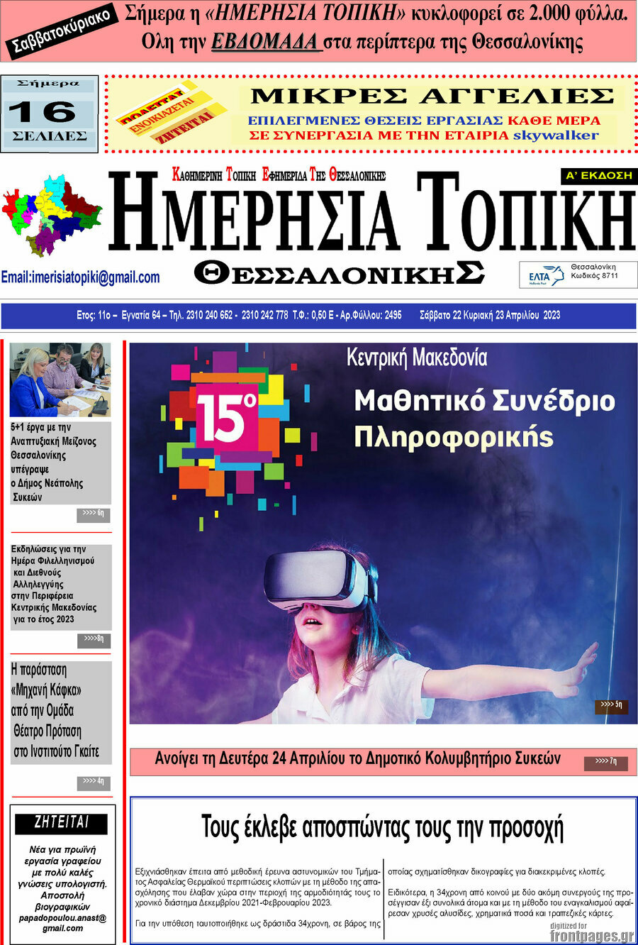 Ημερήσια Τοπική