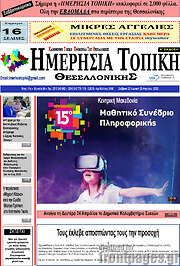 /Ημερήσια Τοπική