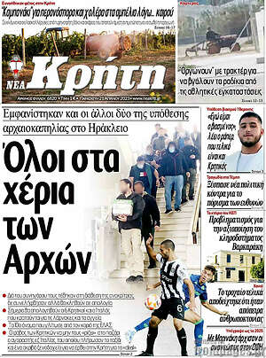 Πρωτοσέλιδο Νέα Κρήτη