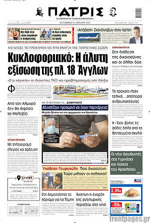 Πρωτοσέλιδο Πατρίς