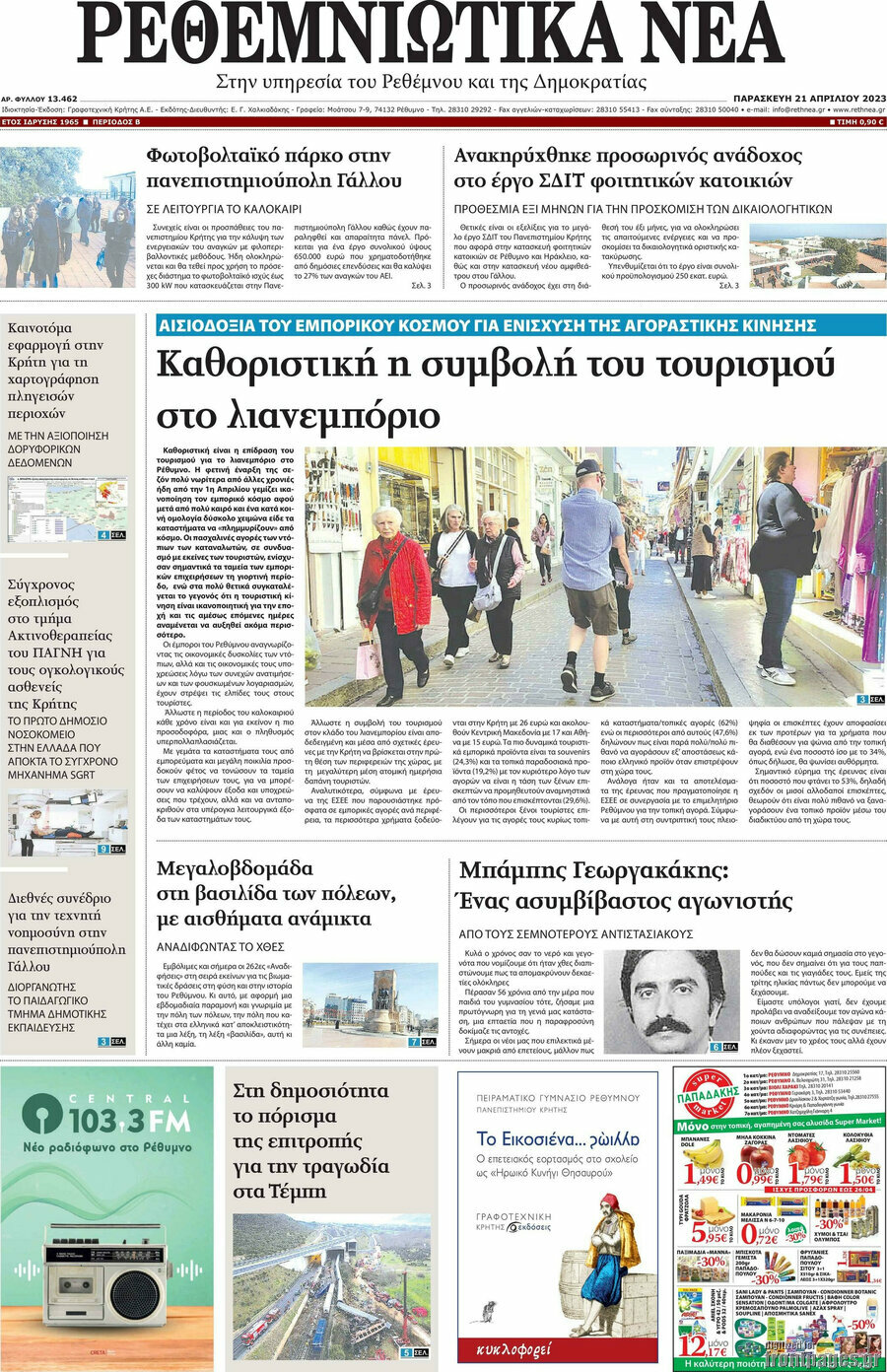 Ρεθεμνιώτικα Νέα