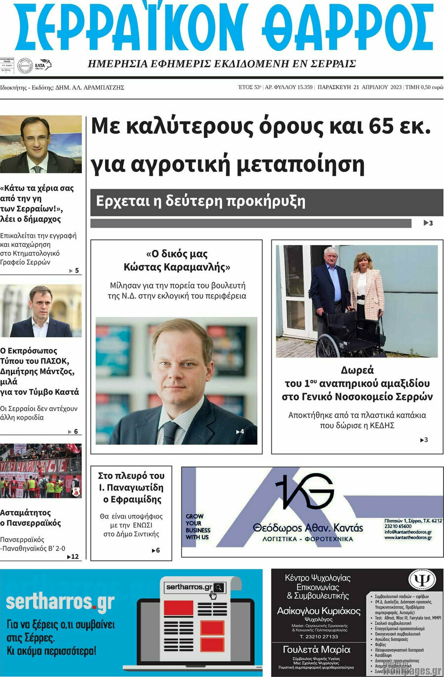 Σερραϊκόν Θάρρος