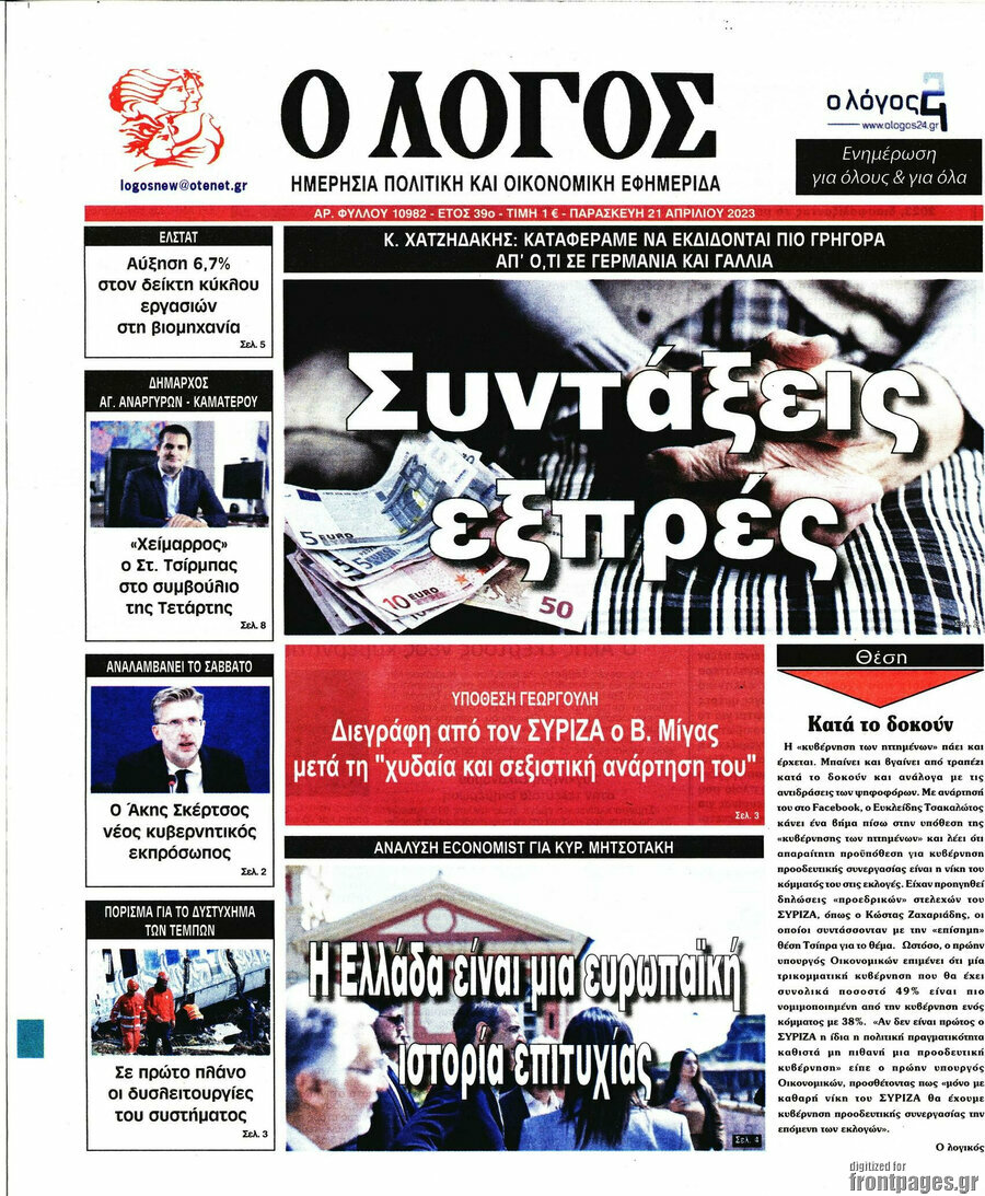 Ο Λόγος