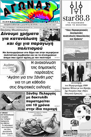 Πρωτοσέλιδο Αγώνας