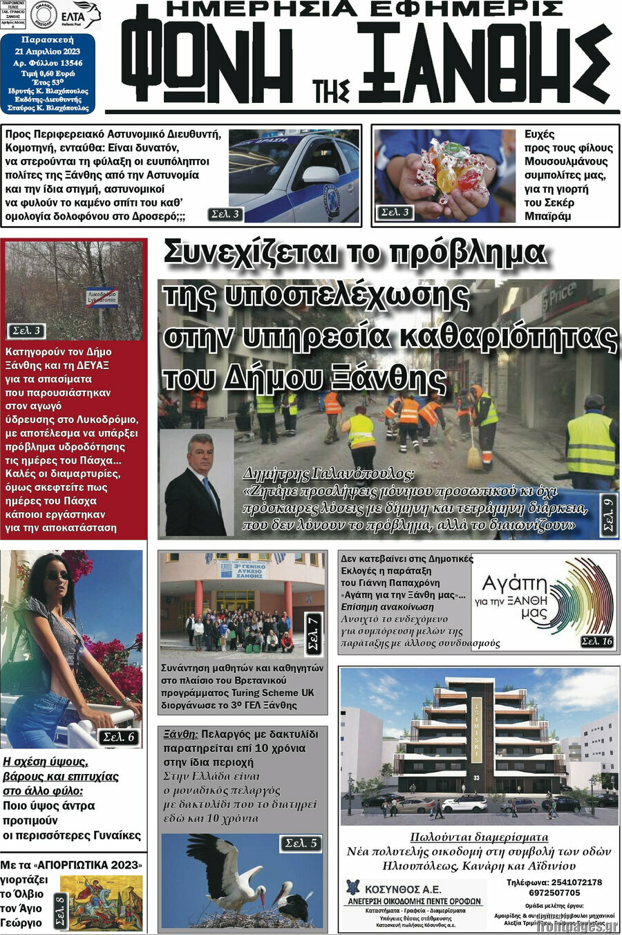 Φωνή της Ξάνθης
