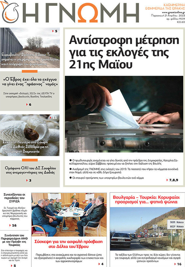 Η Γνώμη