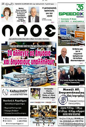 Πρωτοσέλιδο Λαός