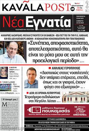 Πρωτοσέλιδο Νέα Εγνατία