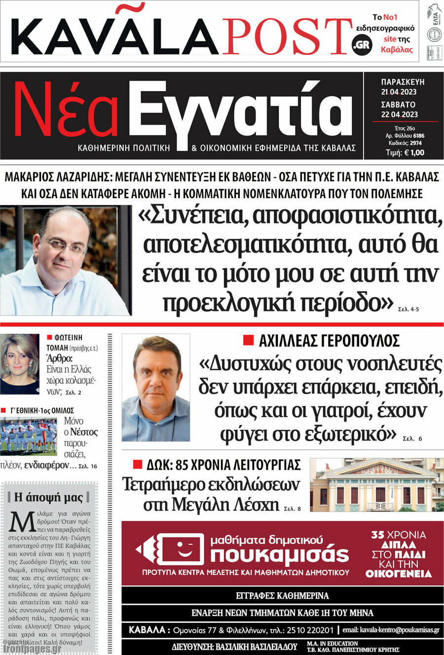 Νέα Εγνατία