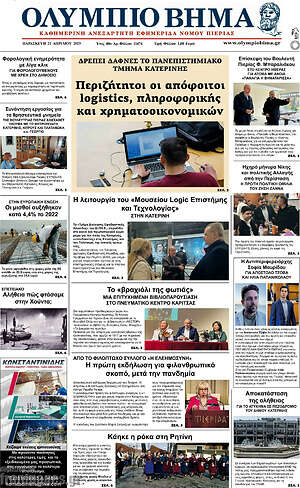 Πρωτοσέλιδο Ολύμπιο Βήμα