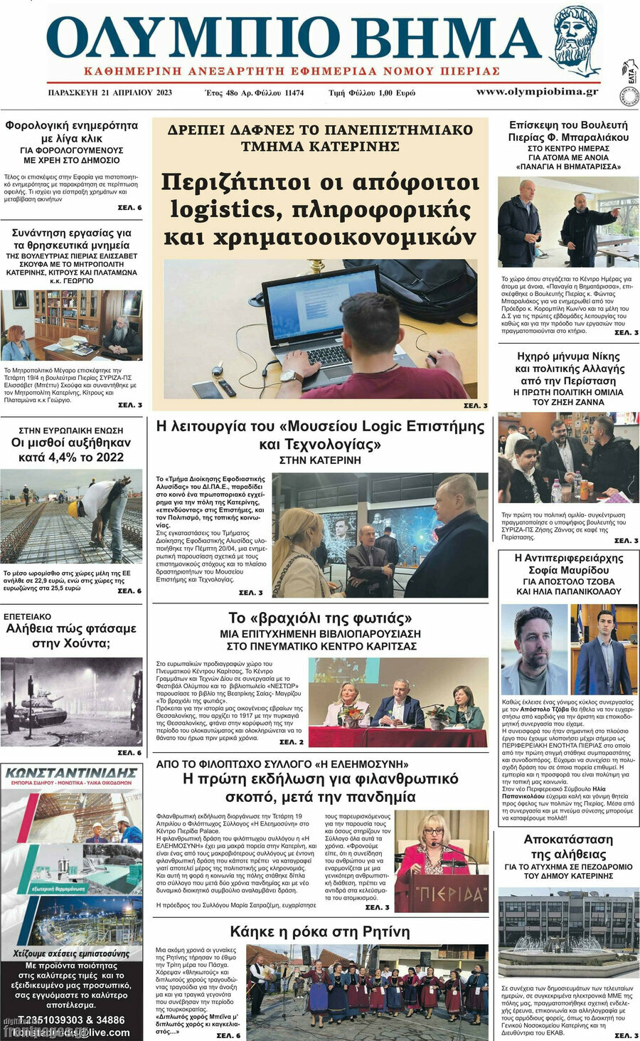 Ολύμπιο Βήμα