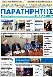 /Παρατηρητής