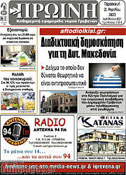 /Πρωινή Γρεβενών