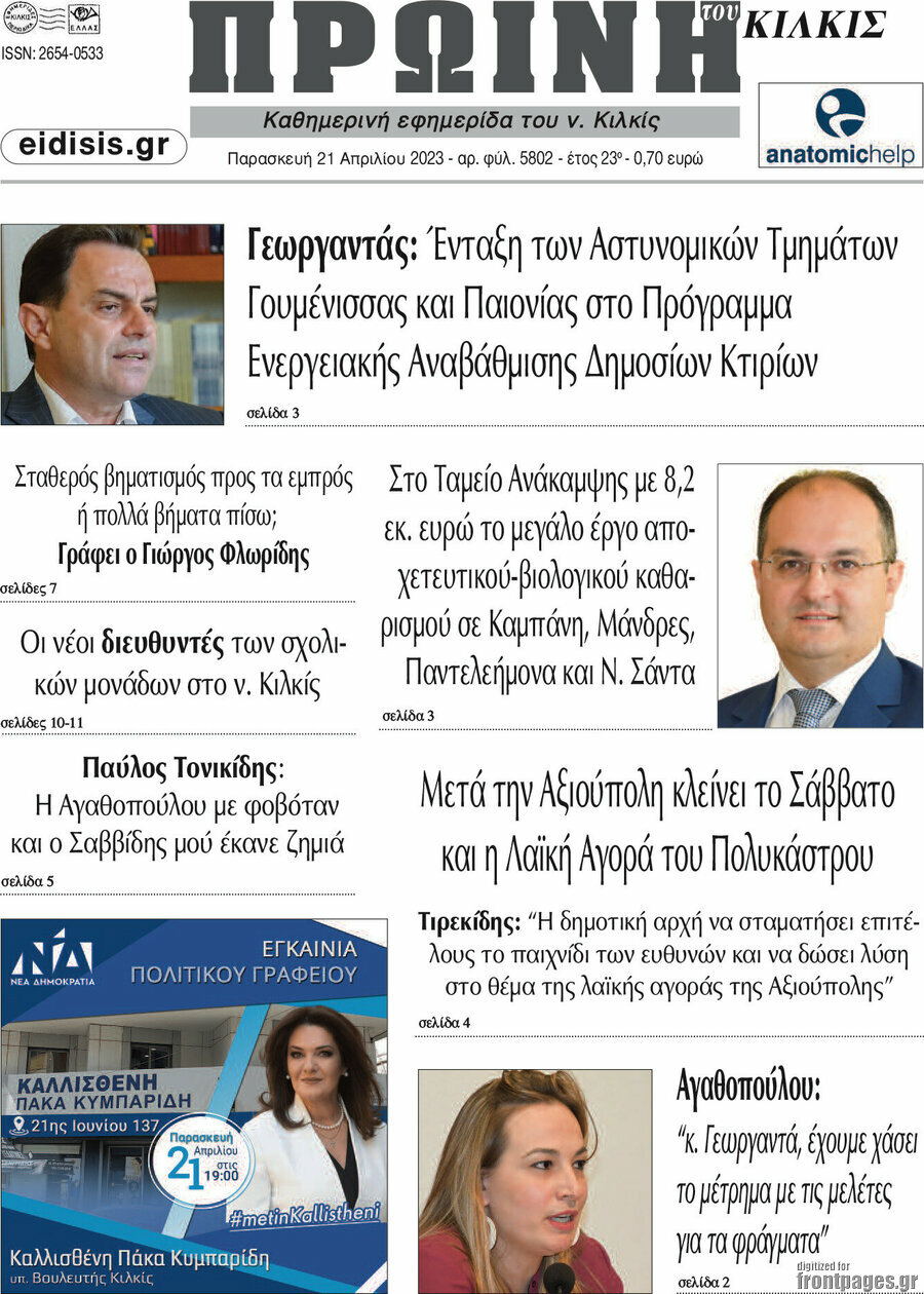 Πρωινή του Κιλκίς