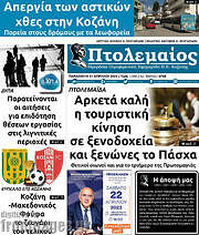 /Πτολεμαίος