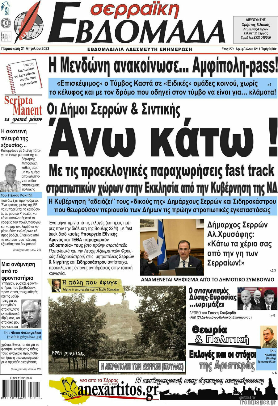 Σερραϊκή Εβδομάδα