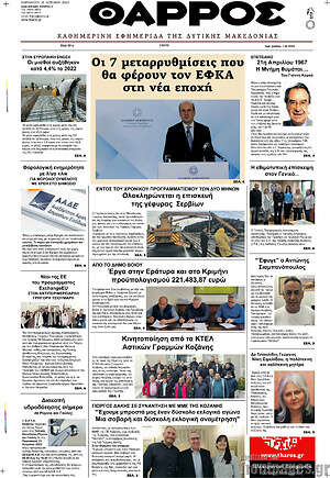 Πρωτοσέλιδο Θάρρος