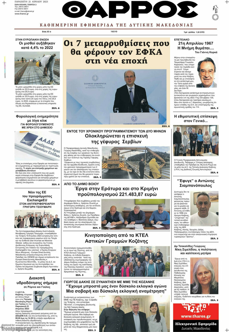 Θάρρος