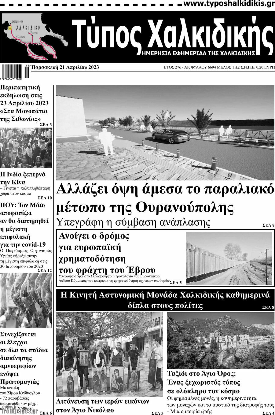 Τύπος Χαλκιδικής