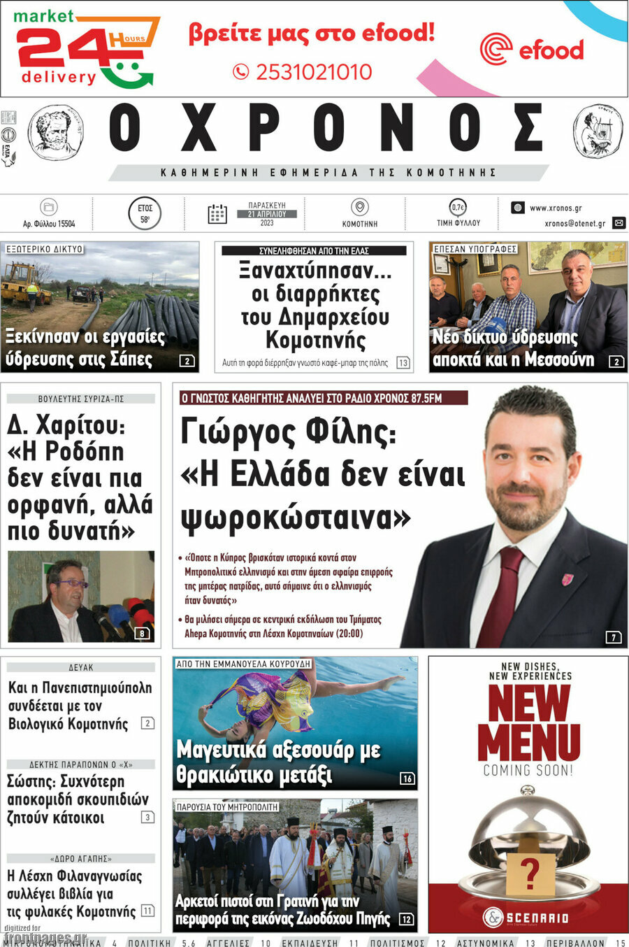 Χρόνος