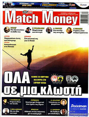 Πρωτοσέλιδο εφημερίδας Match Money - protoselida