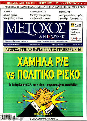 Πρωτοσέλιδο Μέτοχος