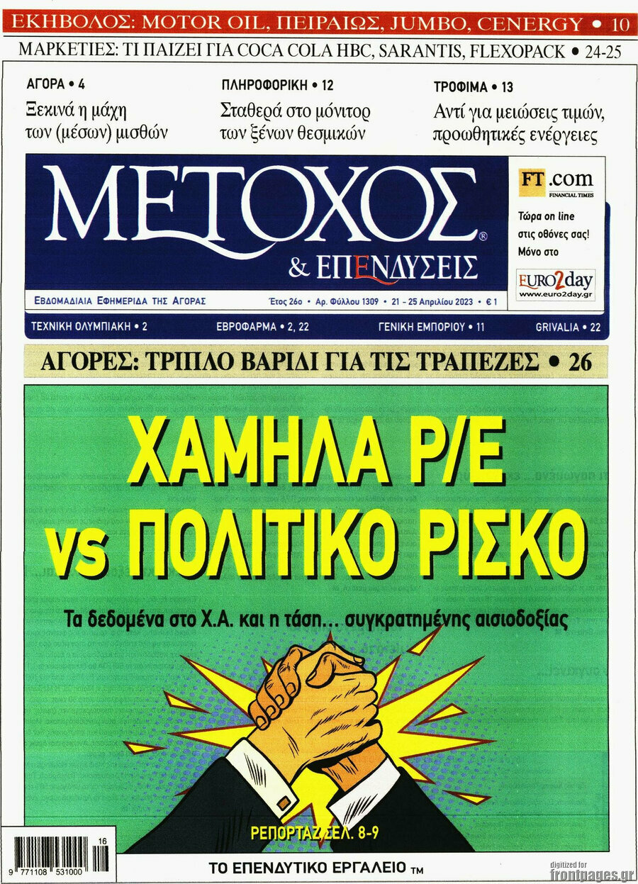 Μέτοχος