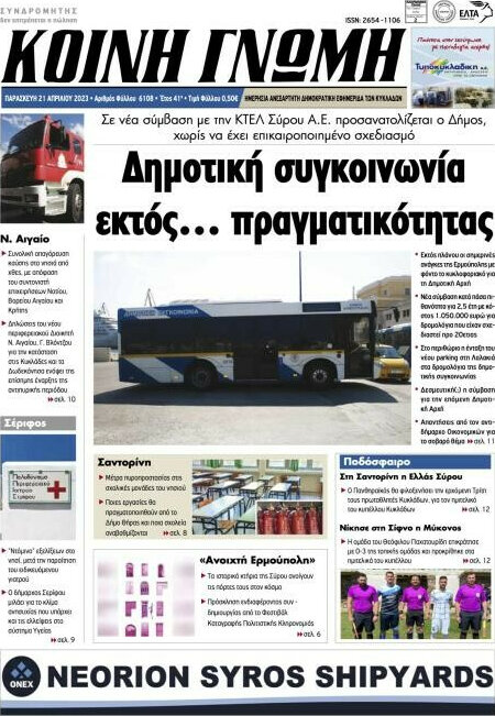 Κοινή Γνώμη