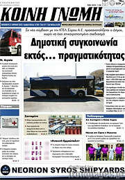 /Κοινή Γνώμη