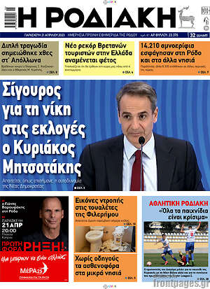 Πρωτοσέλιδο Η Ροδιακή