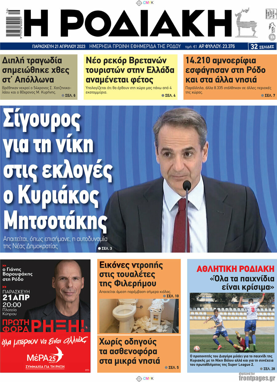 Η Ροδιακή