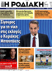/Η Ροδιακή
