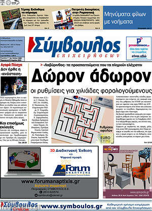 Πρωτοσέλιδο Σύμβουλος