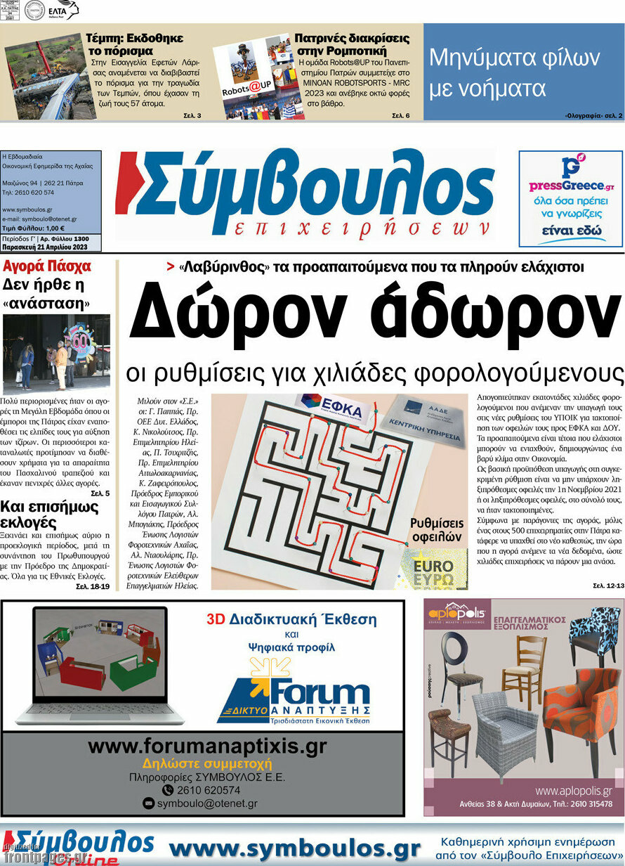 Σύμβουλος