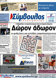 /Σύμβουλος
