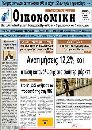 Πρωτοσέλιδο Οικονομική