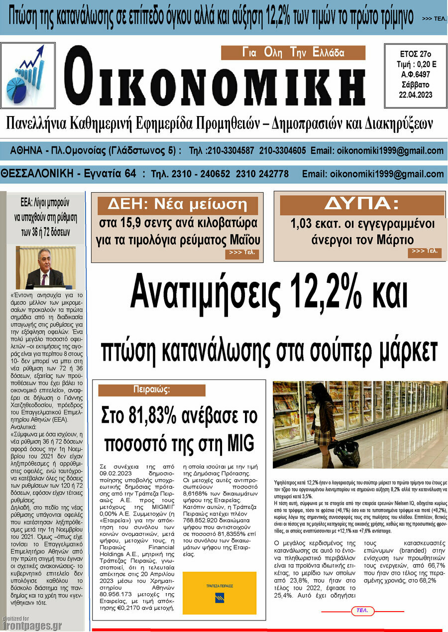 Οικονομική