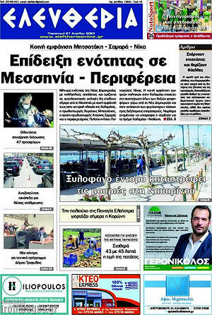 Πρωτοσέλιδο Ελευθερία