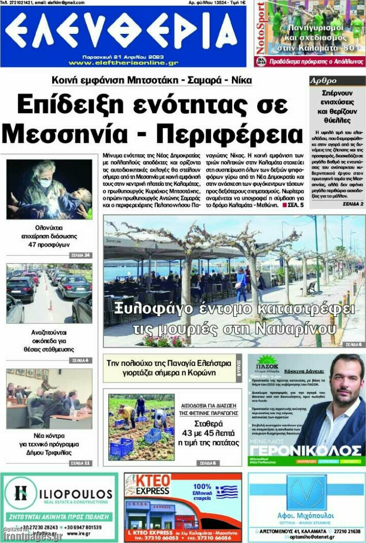 Ελευθερία