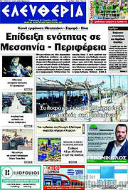 /Ελευθερία