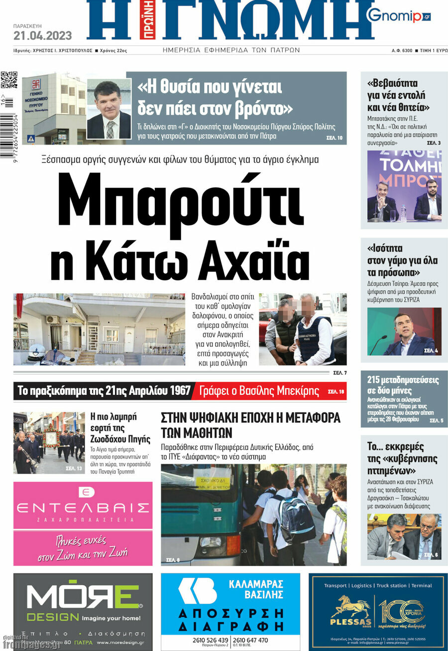 Η Γνώμη