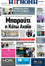 /Η Γνώμη