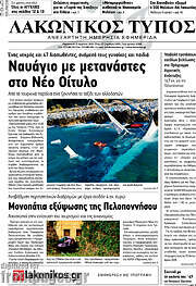 /Λακωνικός Τύπος